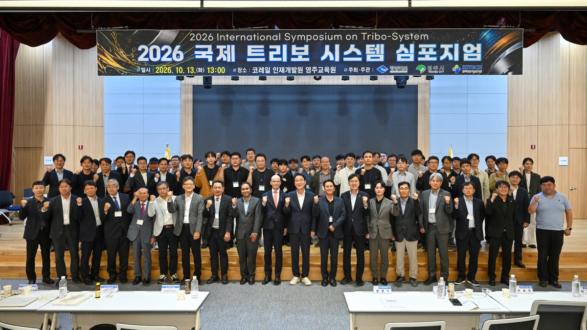 ▲13일 코레일인재개발원 영주교육원에서 열린 국제 트리보 시스템 심포지엄에서 영주시 및 트라이볼로지, 베어링산업 관계자들이 기념사진을 찍고 있다. 영주시 제공 (영주시)