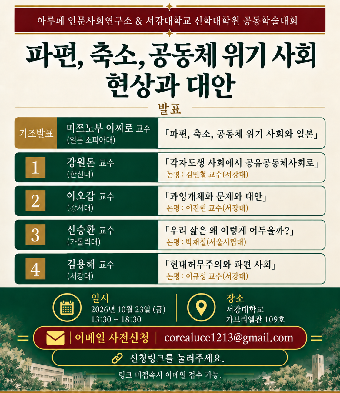 ▲서강대 포스터.