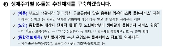 ▲인구전략위원회
