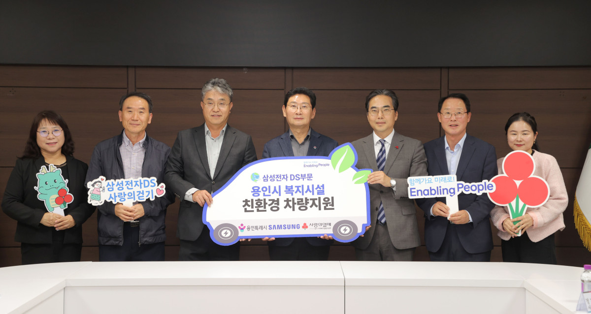 ▲이상일 용인특례시장과 삼성전자 DS부문, 경기 사랑의열매, 지원 대상 복지기관 관계자들이 14일 용인시청에서 열린 친환경차 전달식에서 기념촬영을 하고 있다. (용인특례시)