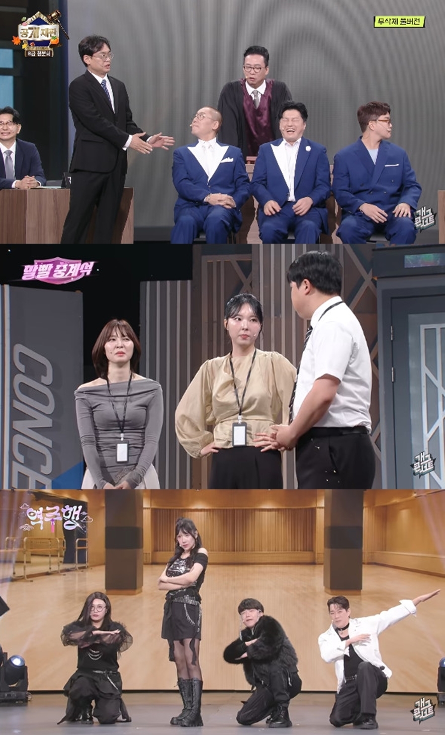 ▲‘개그콘서트’의 인기 코너 ‘공개재판’, ‘말빨 중계석’, ‘역주행’. (출처=KBS 2TV ‘개그콘서트’)