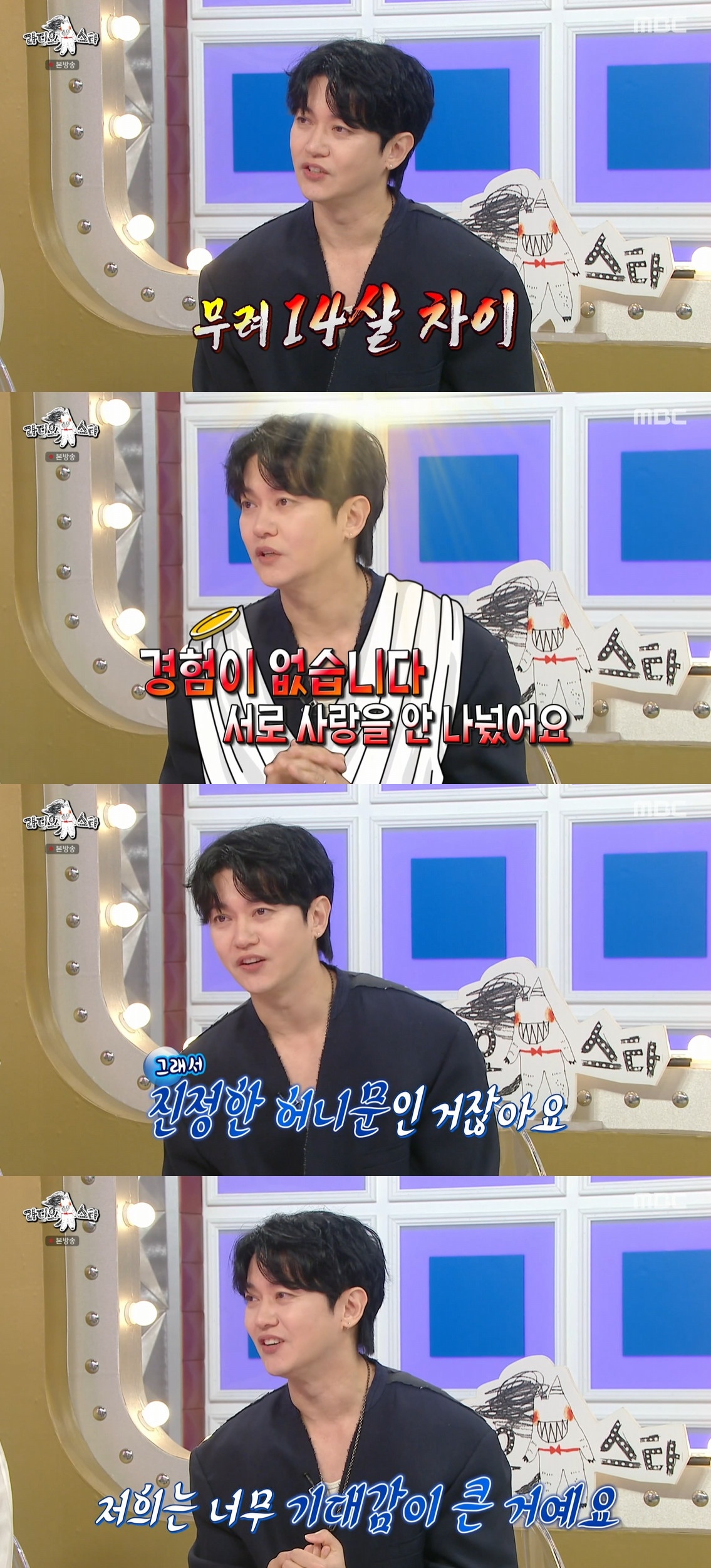 (출처=MBC '라디오스타' 캡처)