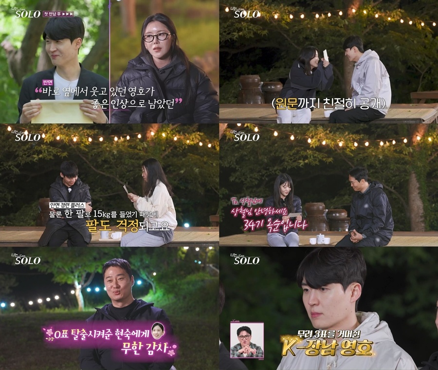 ▲(출처=ENA·SBS Plus ‘나는 솔로’)