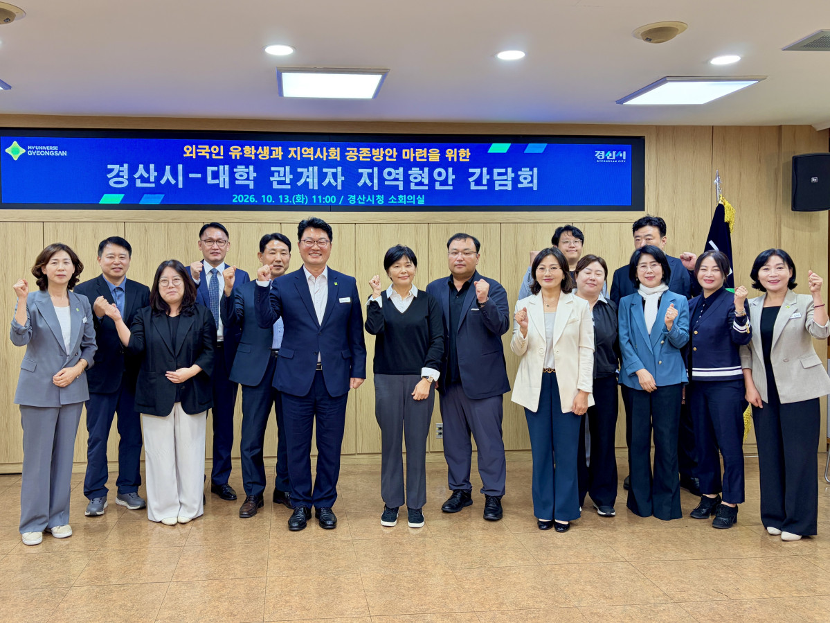 ▲경산시와 지역 대학간 외국인 유학생과 지역사회 공존방안 간담회 개최 (경산시)