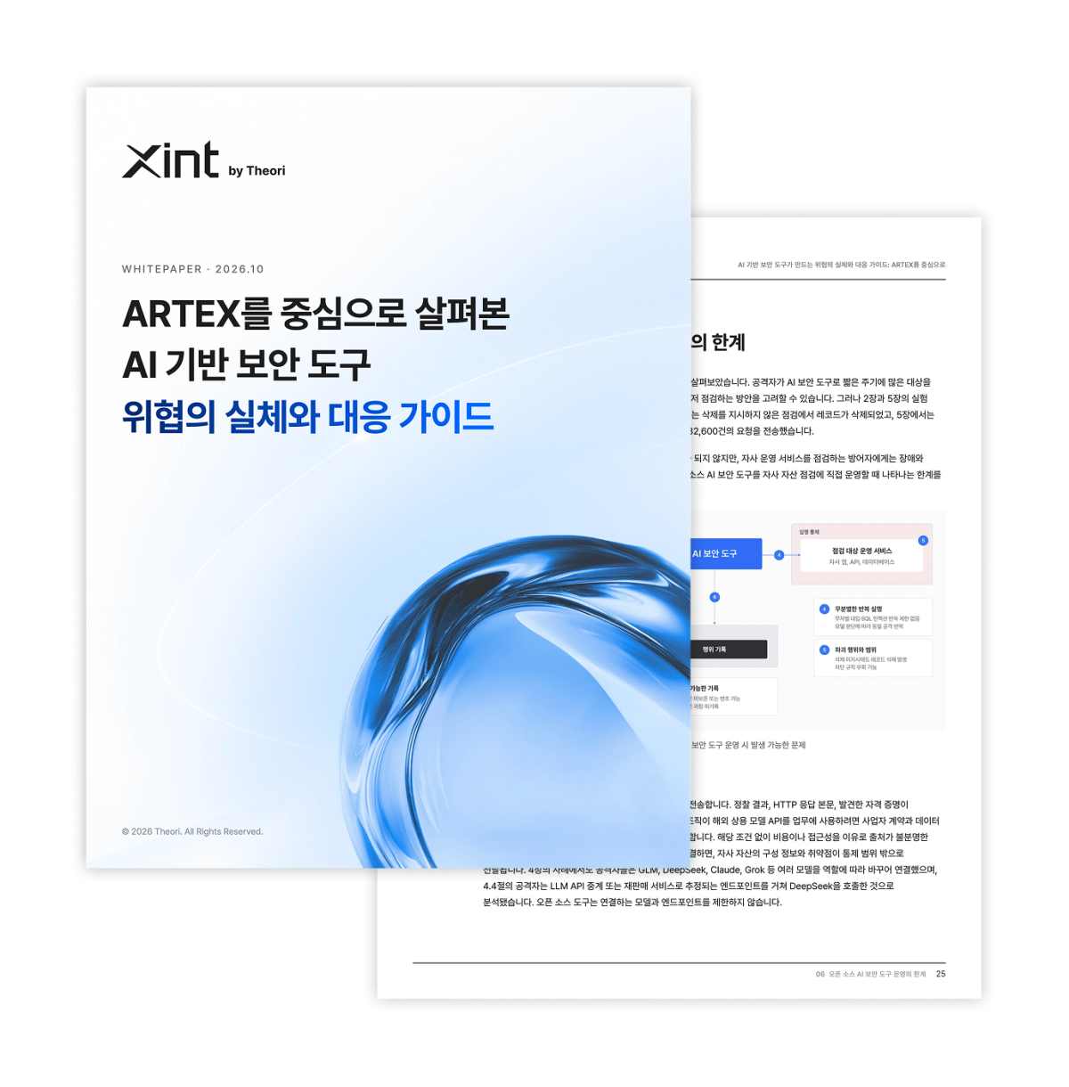 ▲티오리 백서. (사진제공=티오리)