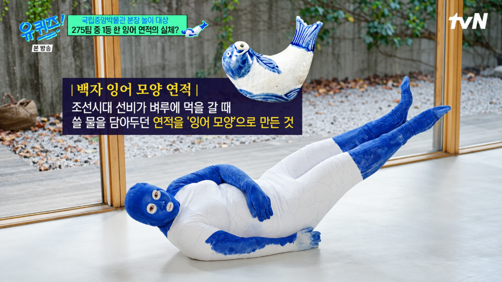 ▲‘2026 국중박 분장놀이’에서 백자 잉어모양 연적을 표현한 대상 수상자 전은슬 씨 (사진=tvN ‘유 퀴즈 온 더 블럭’ 화면 갈무리)