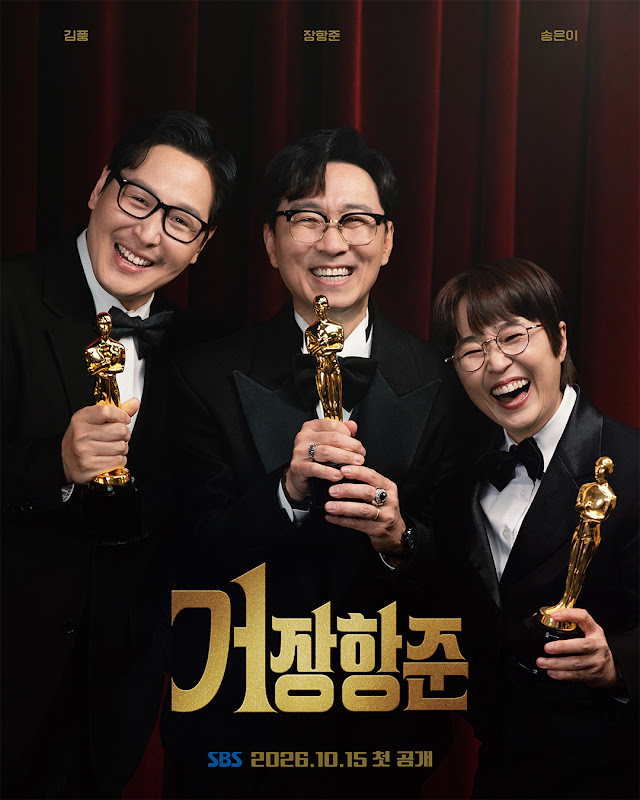 ▲SBS 예능 '거장항준' 포스터. (사진제공=SBS)