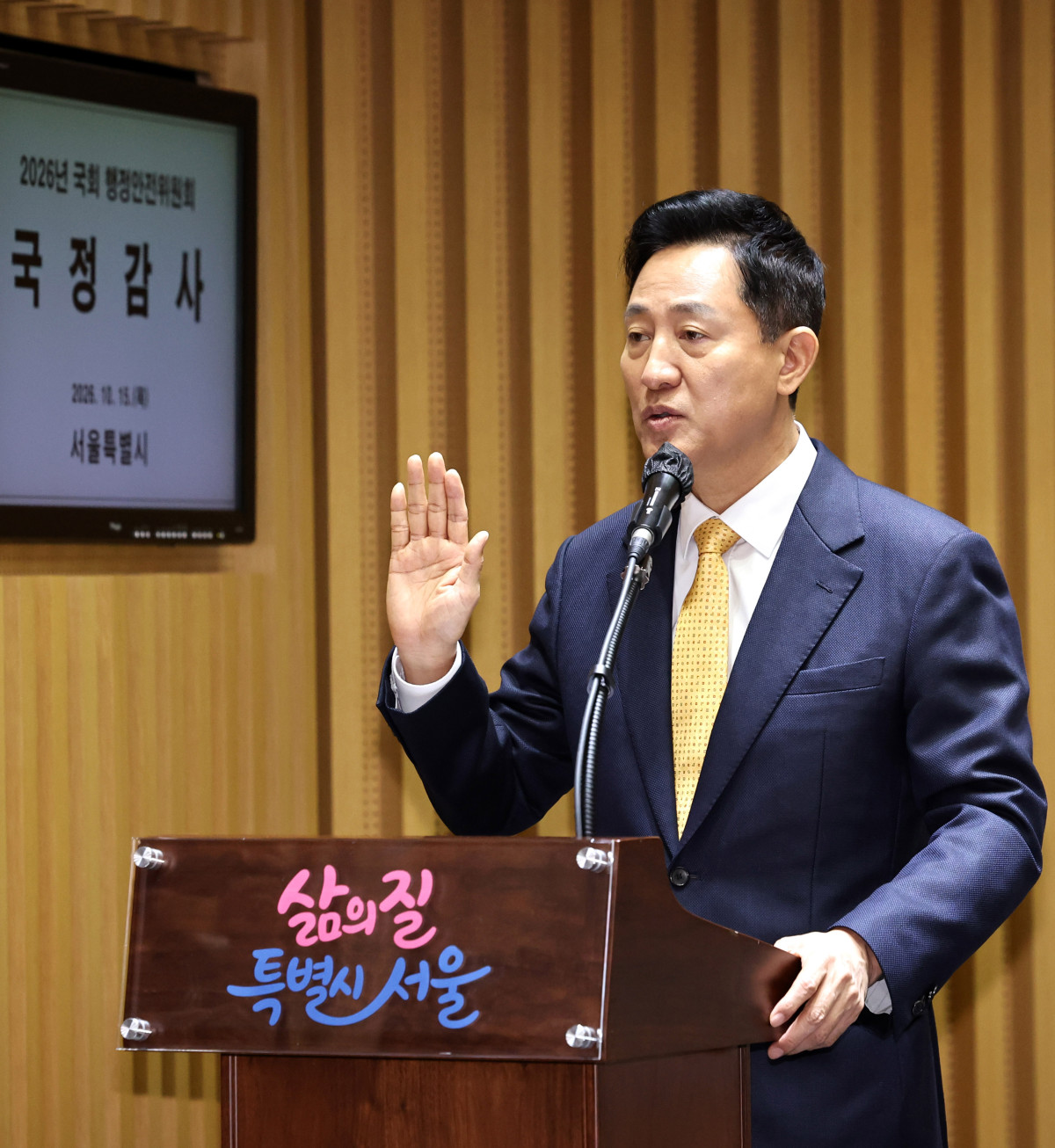 ▲오세훈 서울시장이 15일 서울 중구 서울시청에서 열린 국회 행정안전위원회의 서울시에 대한 국정감사에서 선서를 하고 있다. 신태현 기자 holjjak@