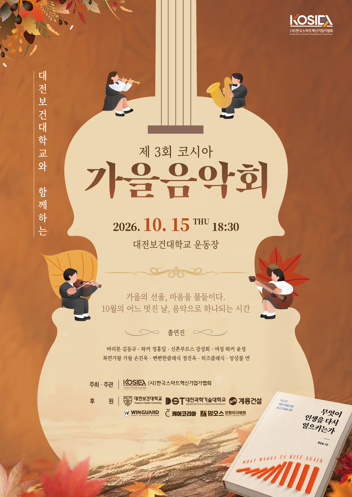 (사진제공=한국스마트혁신기업가협회)