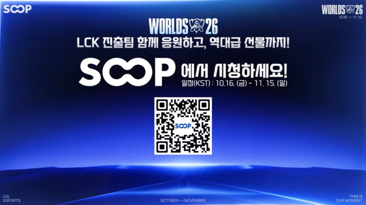 ▲2026 LOL 월드 챔피언십 이벤트 안내. (사진제공=SOOP)