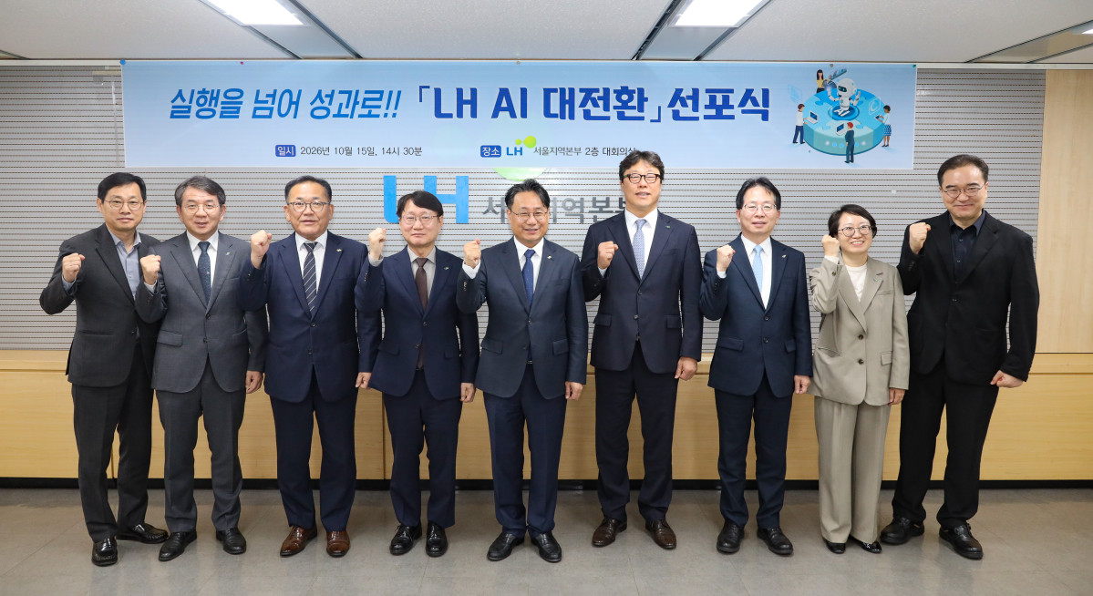 ▲LH가 15일 서울지역본부에서 'LH AI 대전환' 선포식을 개최했다. (사진제공=LH)