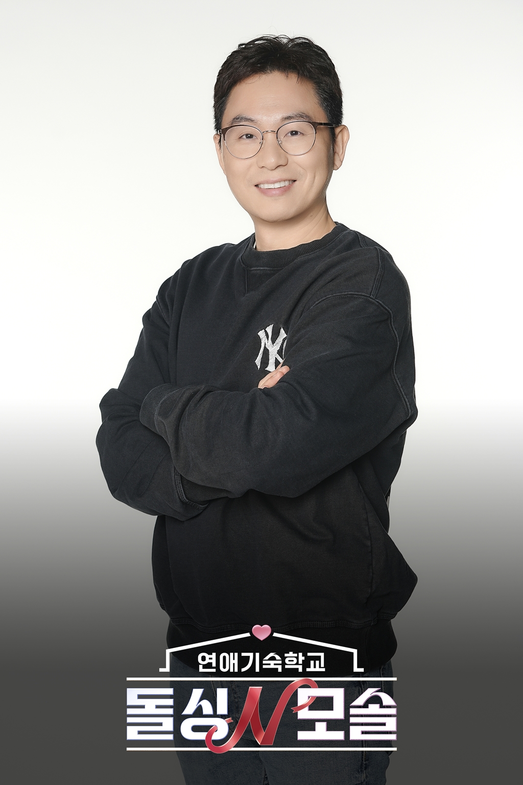 ▲'돌싱N모솔' 김재훈 PD. (사진제공=MBC에브리원·E채널)