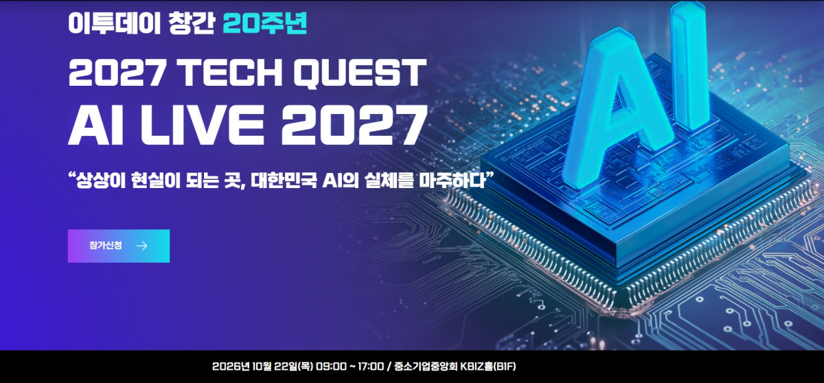 ▲▲'2027 테크 퀘스트 – AI LIVE 2027' 홈페이지 이미지