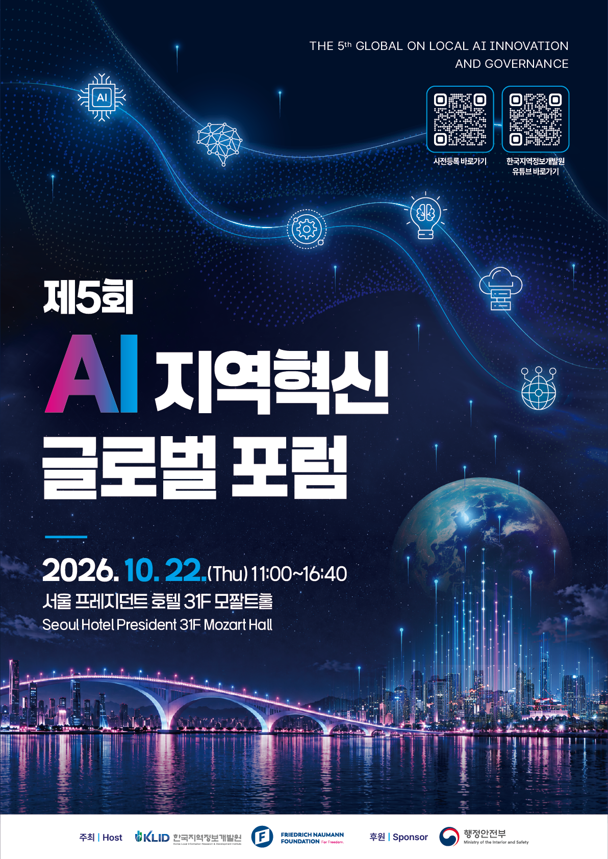 ▲한국지역정보개발원이 22일 서울 프레지던트호텔에서 여는 '제5회 AI 지역혁신 글로벌 포럼' 포스터. (한국지역정보개발원)