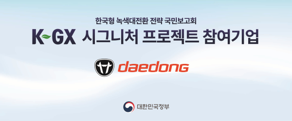 (사진제공=대동)