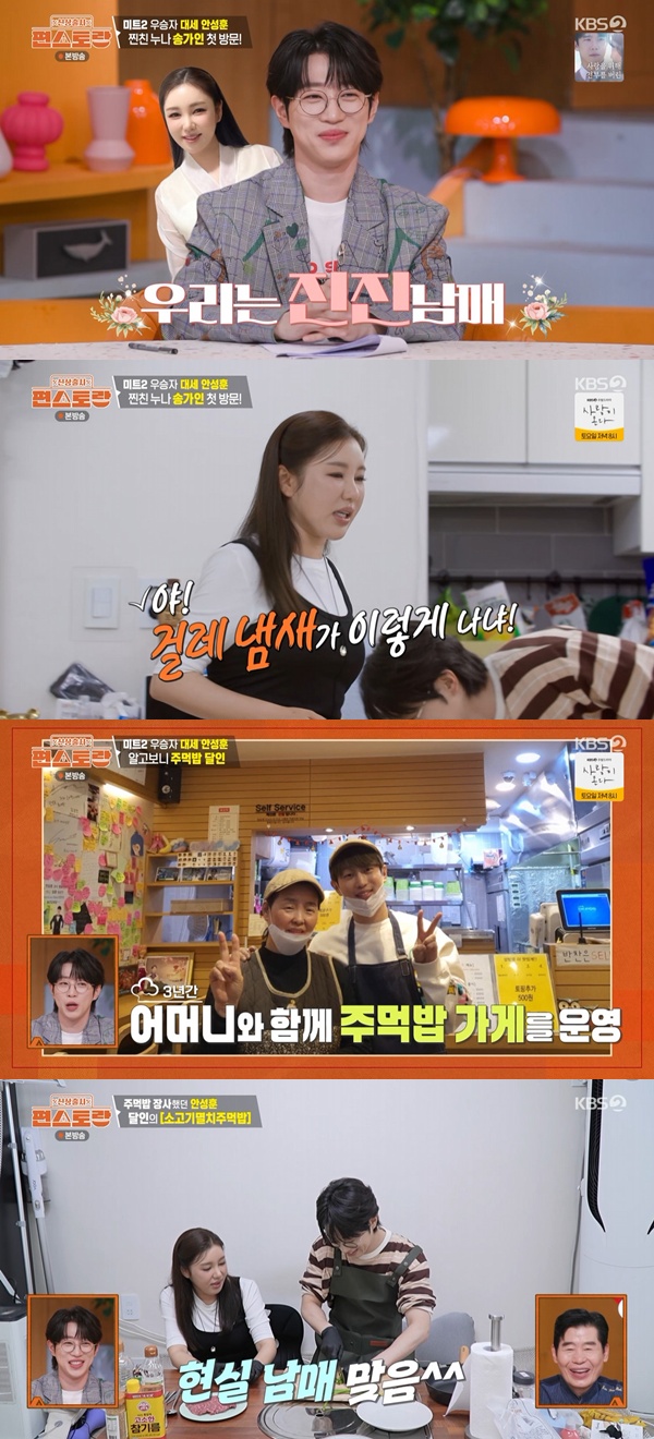 (출처=KBS2 '신상출시 편스토랑' 캡처)