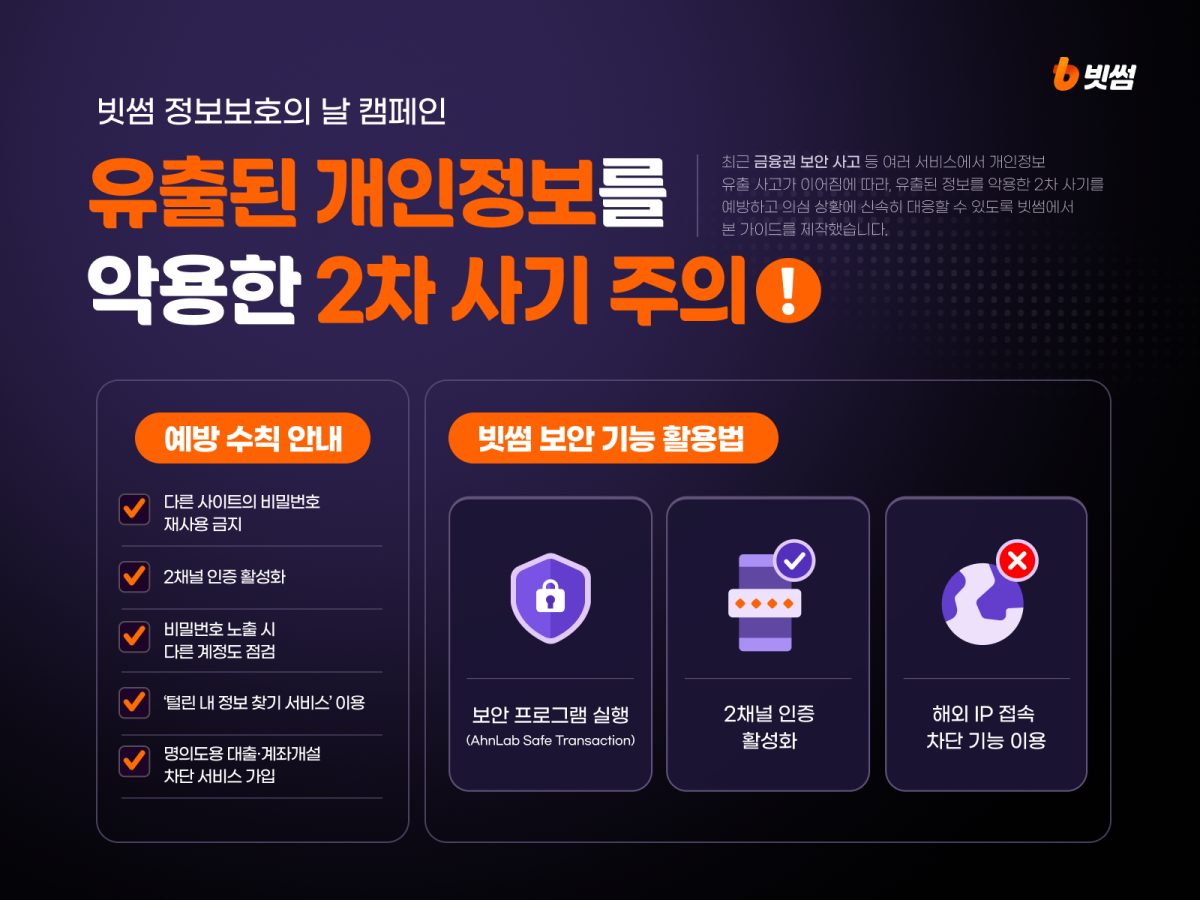 (사진=빗썸)