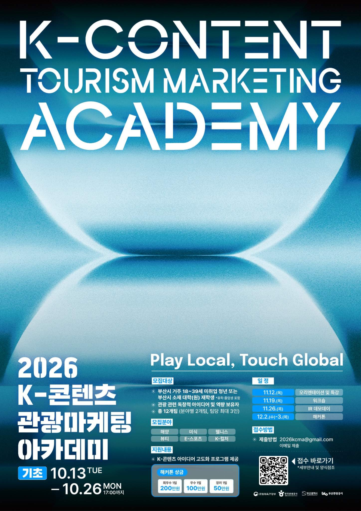 ▲K-CONTENT 아케데미 포스터 (사진제공=부산시)