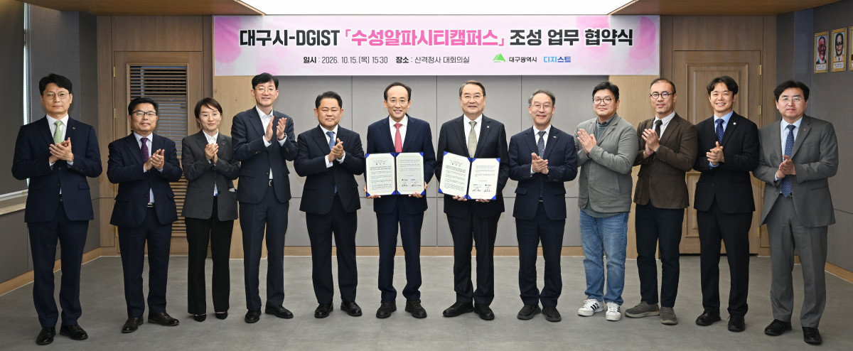 ▲대구시는 15일 DGIST와 수성알파시티캠퍼스 조성 업무 협약을 체결했다. (대구시)