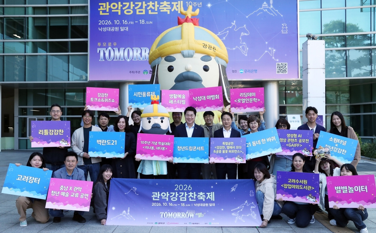 ▲이달 6일 진행된 2026 관악 강감찬 축제 사전홍보 이벤트 ‘어디서나 강감찬’ (사진 제공 = 서울특별시 관악구)