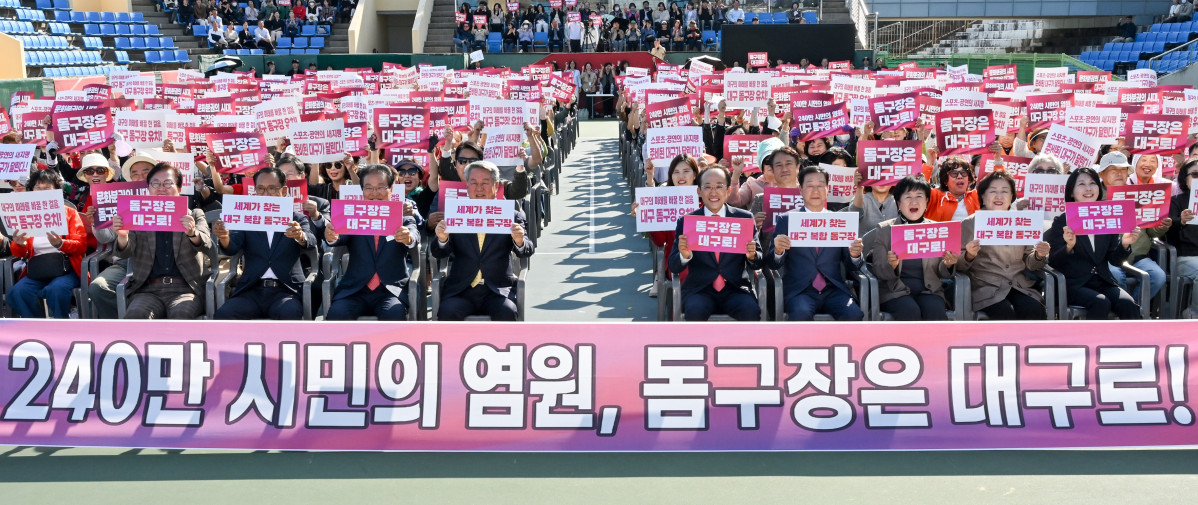 ▲대구 돔구장 유치 기원 범시민결의대회 개최 (대구시)