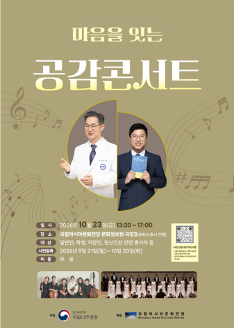 ▲2026 마음을 잇는 공감 콘서트 행사 안내 포스터. (사진제공=보건복지부)