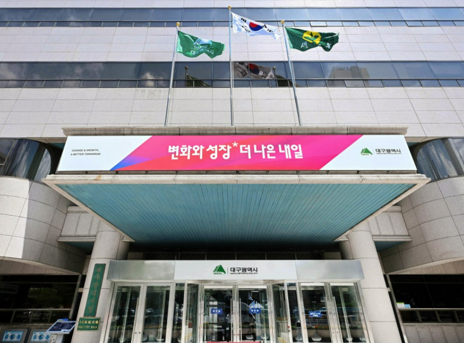▲대구시청 동인청사 (대구시)