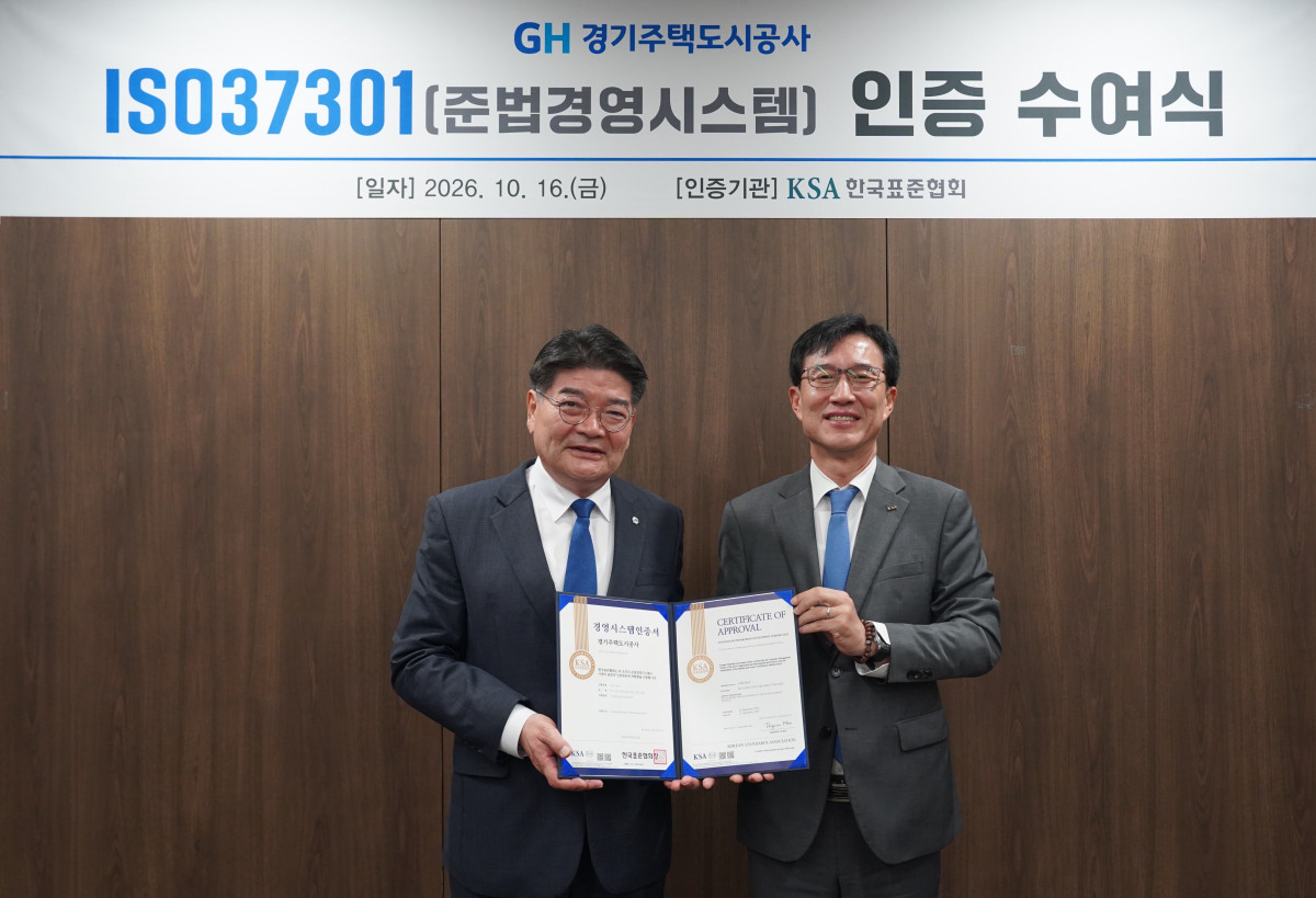 ▲김용진 경기주택도시공사(GH) 사장(왼쪽)과 문동민 한국표준협회장이 16일 수원 GH 본사에서 열린 ISO 37301(준법경영시스템) 인증 수여식에서 인증서를 들고 기념촬영을 하고 있다. (경기주택도시공사(GH))