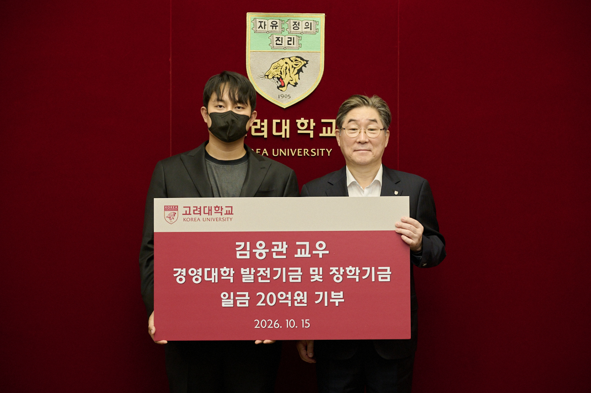 ▲고려대는 경영학과 11학번 김응관 교우가 모교 후배들의 장학금과 창업 지원을 위해 총 20억원을 기부했다. (사진=고려대)