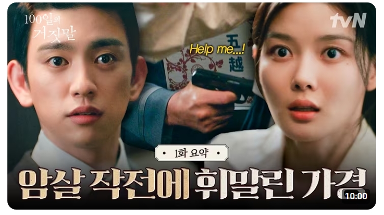 (출처=유튜브 채널 'tvN 드라마' 캡처)
