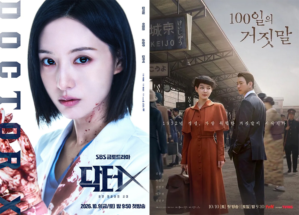 ▲SBS ‘닥터X: 하얀 마피아의 시대’와 tvN ‘100일의 거짓말’ 포스터 (출처=SBS, tvN)