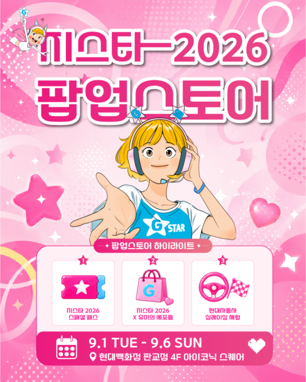 (사진제공=지스타조직위원회)