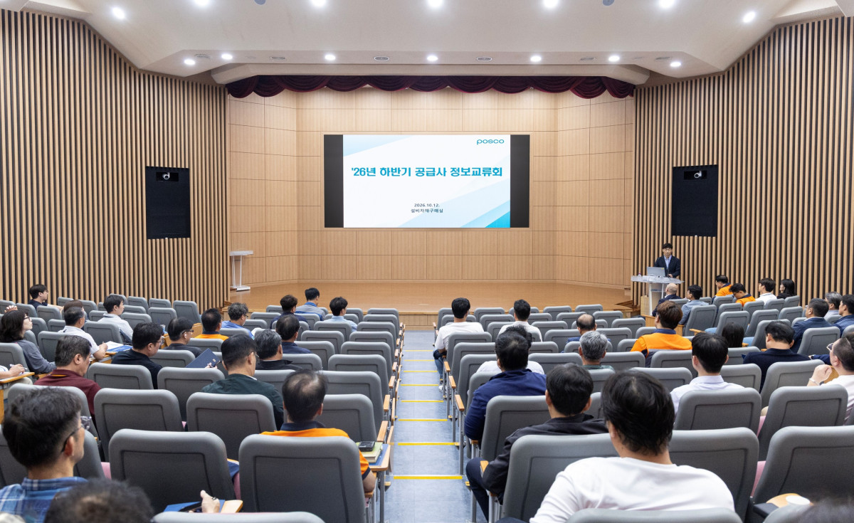 ▲포항 인재창조원에서 열린 ‘2026년 하반기 설비·자재 공급사 정보교류회’에서 포항지역 공급사 임직원들이 발표를 경청하고 있다. (포스코 포항제철소)