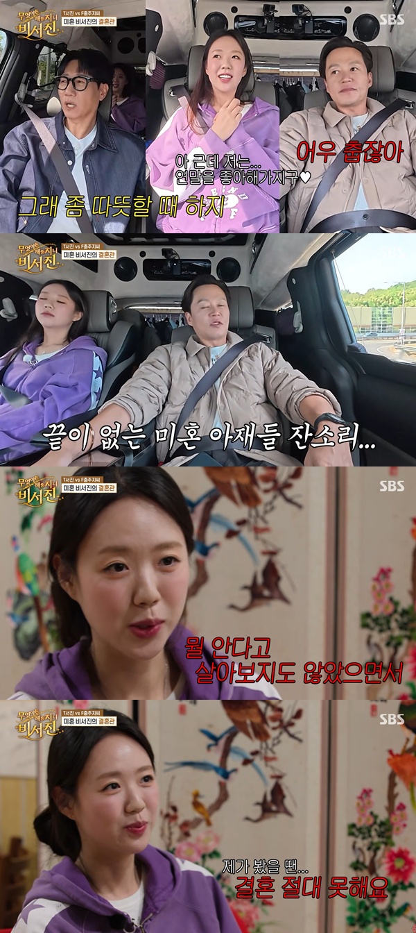 (출처=SBS '무엇이든 해줄지니-비서진' 캡처)