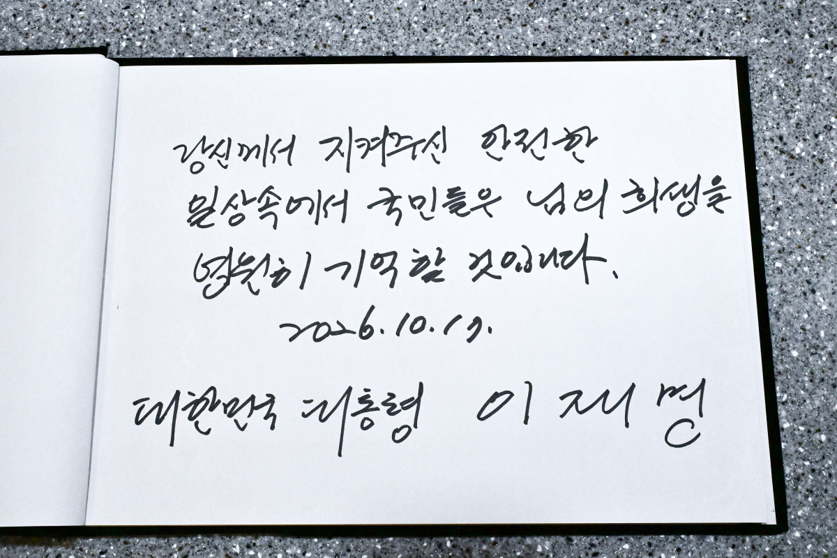 ▲경기도 부천 공장 화재 현장에서 순직한 고(故) 김진석 소방위의 빈소를 17일 조문한 이재명 대통령이 남긴 방명록. (연합뉴스)