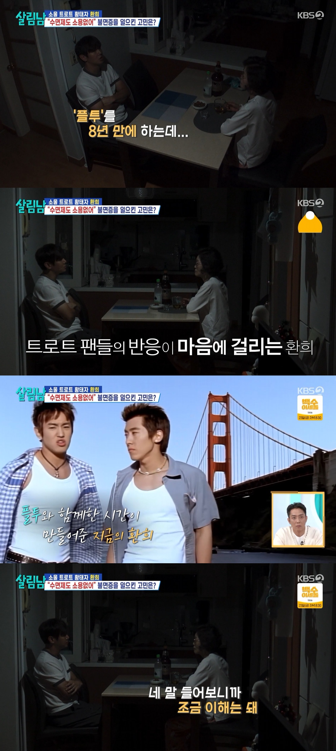 (출처=KBS2 '살림하는 남자들' 캡처)