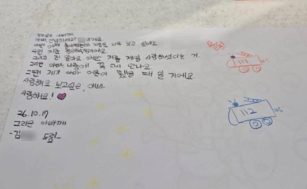 ▲고(故) 김진석 소방위의 영정 앞에 놓인 딸의 편지. (송영길 의원 페이스북 갈무리)