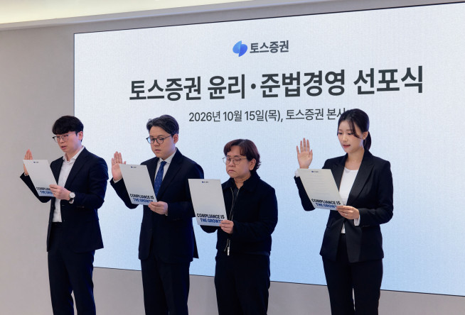 ▲김규빈 토스증권 대표(왼쪽 두 번째)가 지난 15일 토스증권 본사에서 열린 '윤리·준법경영 선포식'에서 임직원 대표들과 함께 윤리·준법 서약문을 낭독하고 있다. (사진=토스증권)