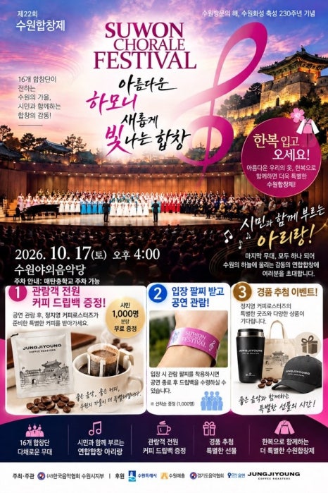 ▲제22회 수원합창제 포스터 (한국음악협회 수원시지부)