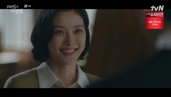 ▲'100일의 거짓말' (출처=tvN)