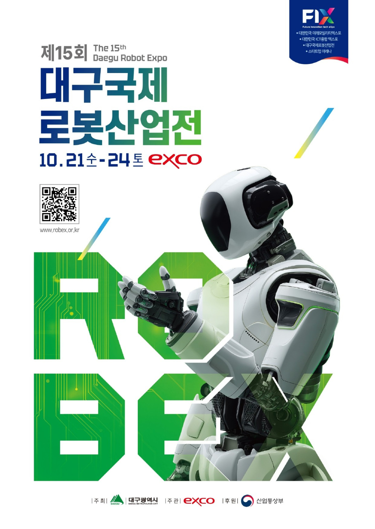 ▲제15회 대구국제로봇산업전 포스트 (대구시)