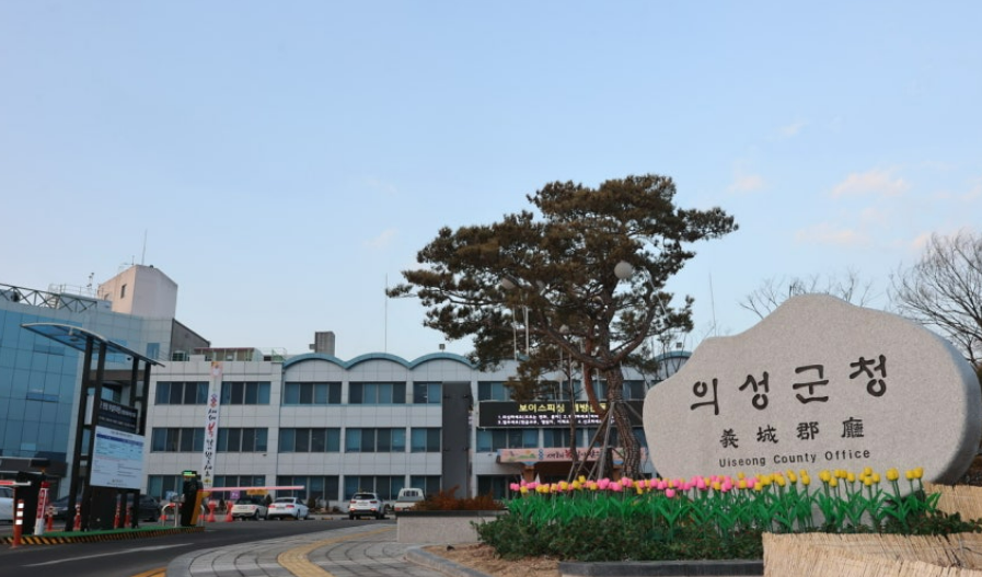 ▲의성군청 (의성군)