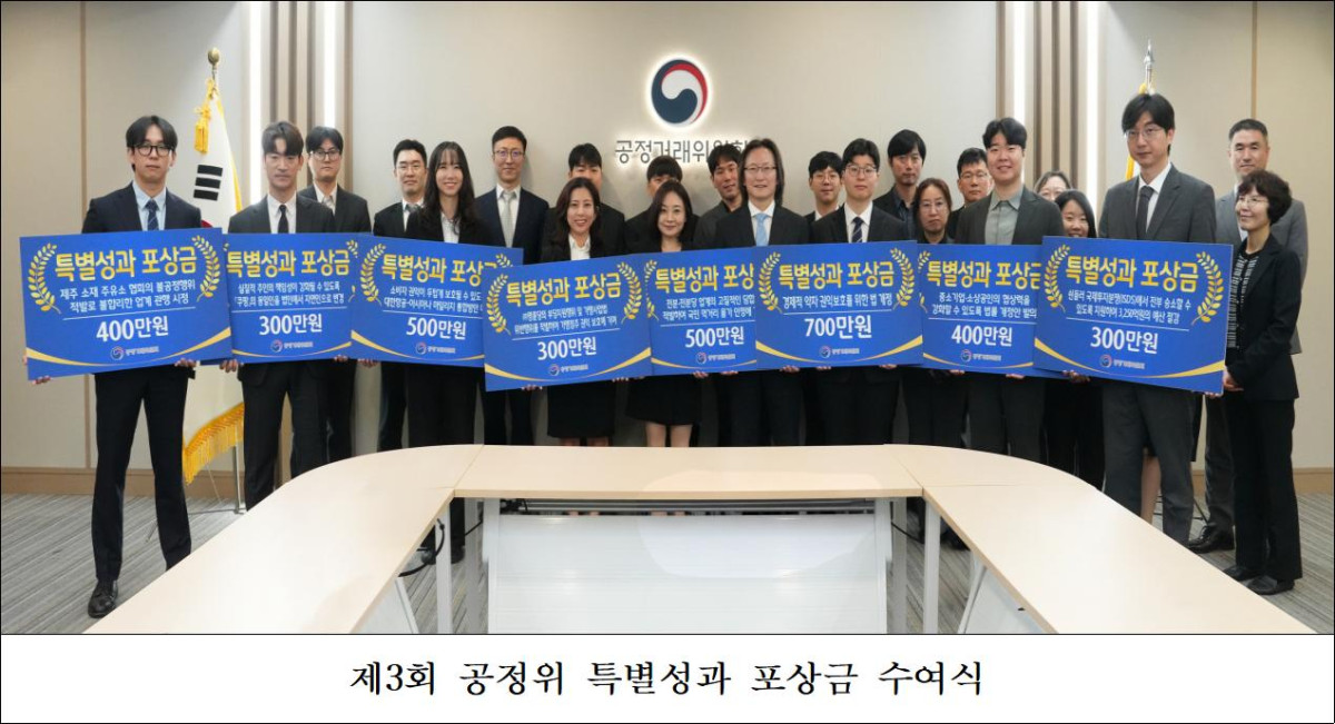 ▲제3회 공정위 특별성과 포상금 수여식 (사진제공=공정거래위원회)