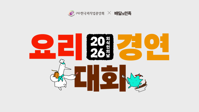 (사진제공=우아한형제들)