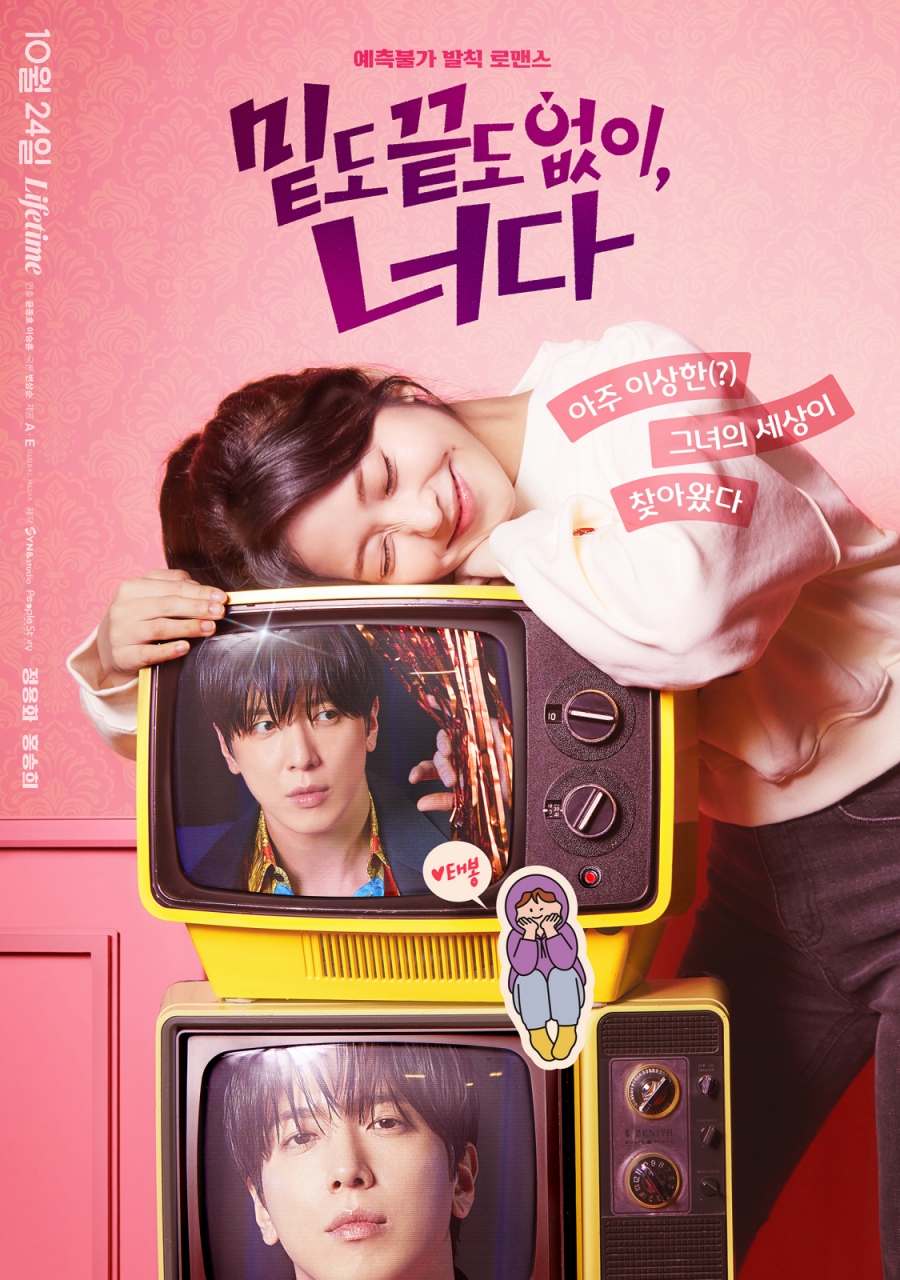 ▲라이프타임 새 토일드라마 '밑도끝도없이,너다' 포스터. (사진제공=A+E 글로벌미디어)