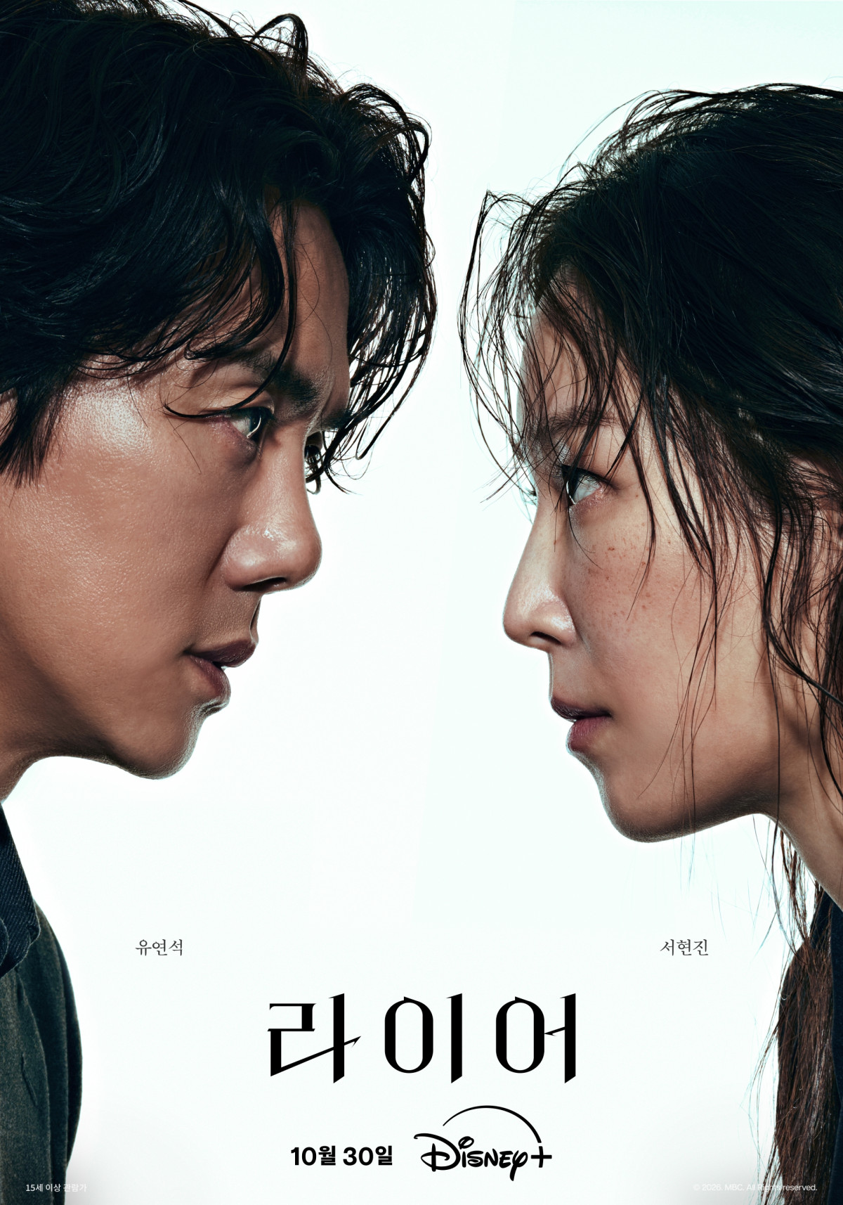 ▲'라이어' 포스터. (사진제공=디즈니+)