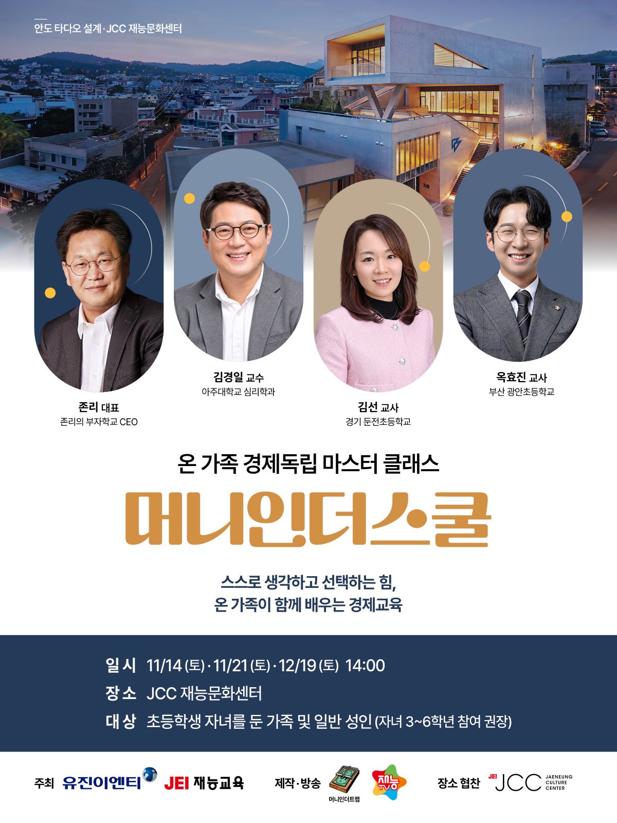 (사진제공=재능교육)