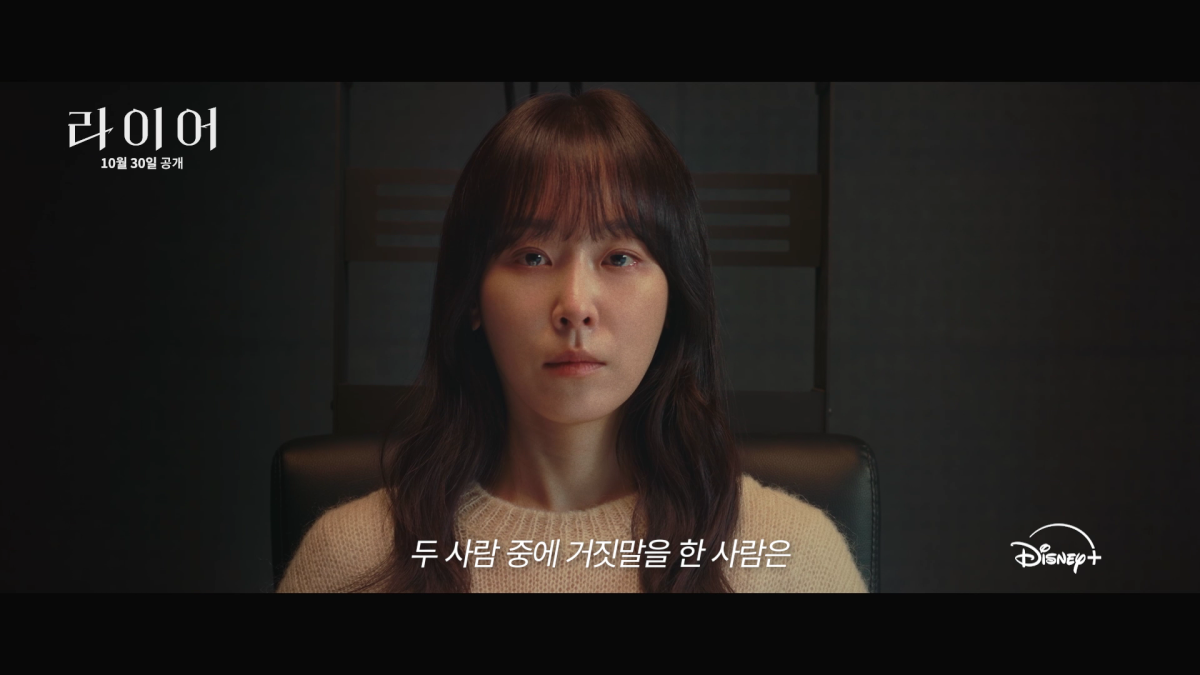 ▲'라이어' 예고편. (사진제공=디즈니+)