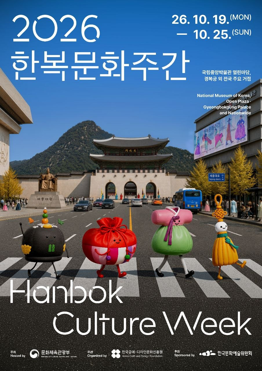 ▲‘2026 한복문화주간’ 포스터 (문화체육관광부)