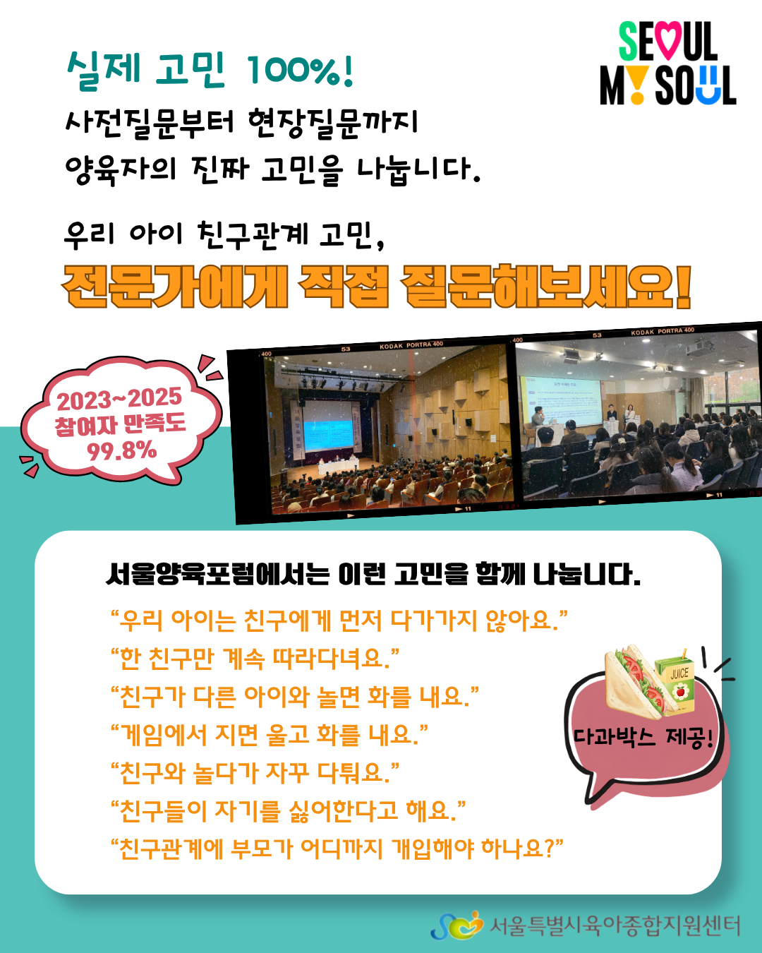 ▲2026 서울양육포럼 홍보 포스터 (서울시)